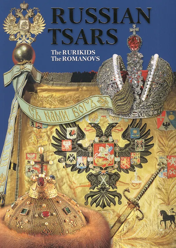 Книга Russian Tsars (B. Antonov) — 1