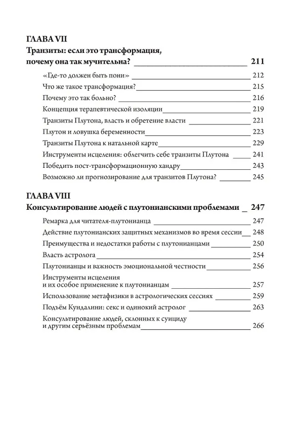 Книга Исцеление проблем Плутона (Донна Каннингэм) — 5