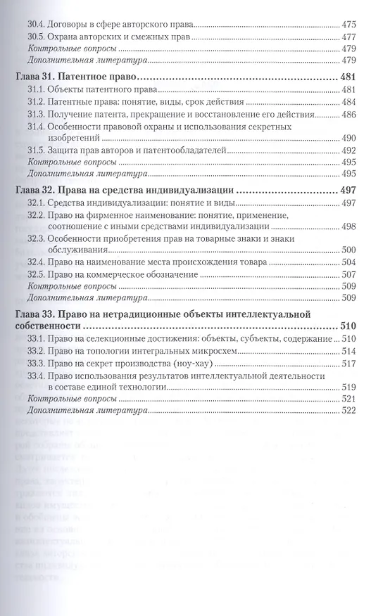 Книга Гражданское право. Особенная часть 3-е изд., пер. и доп. Учебник для СПО (Алексей Анисимов) — 8