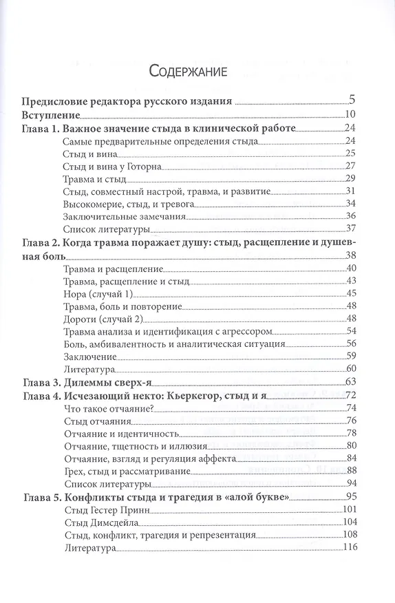 Книга Травма стыд и страдание (Килборн) (Б. Килборн) — 2