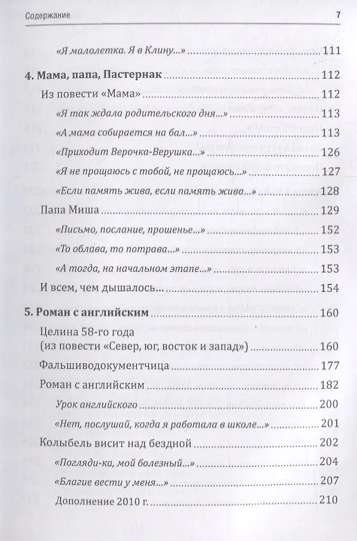 Книга Колыбель висит над бездной (Лариса Миллер) — 7