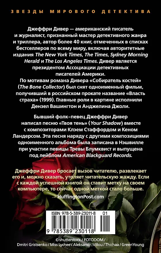 Книга Твоя тень (Джеффри Дивер) — 2