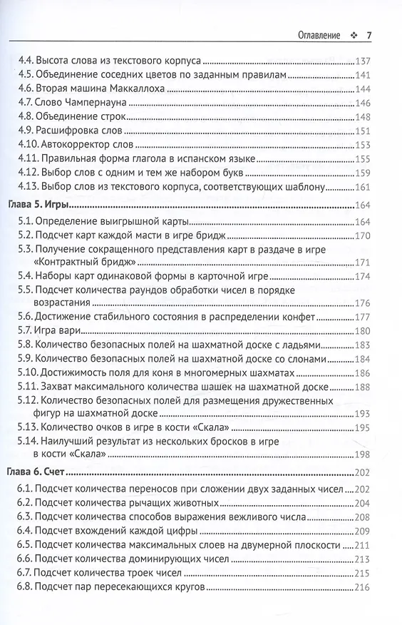 Книга Решение трудных и увлекательных задач на Python (Хабиб Изадха, Рашид Бехзадидуст) — 5