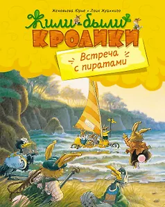 Встреча с пиратами
