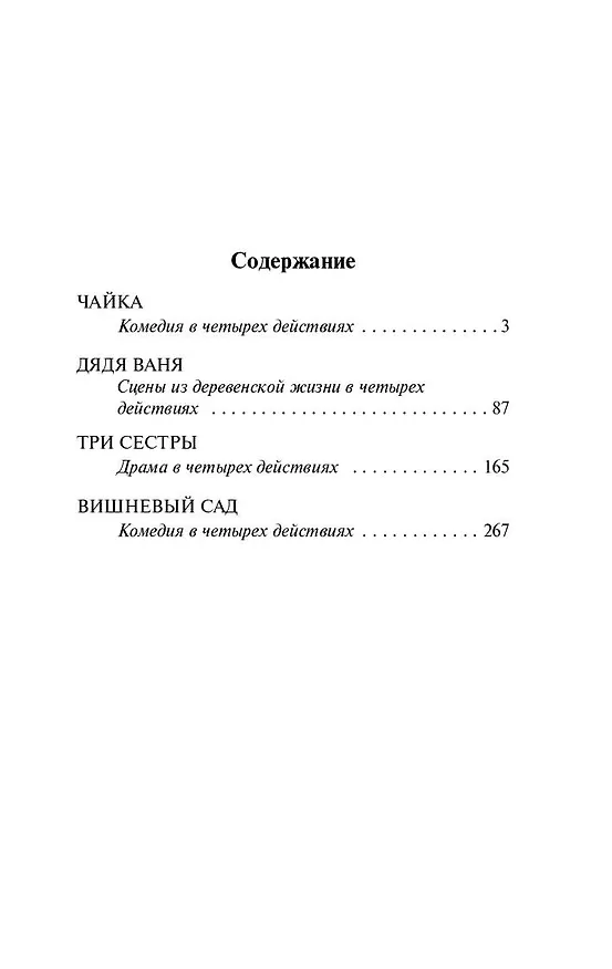 Книга Вишневый сад (Антон Чехов) — 5