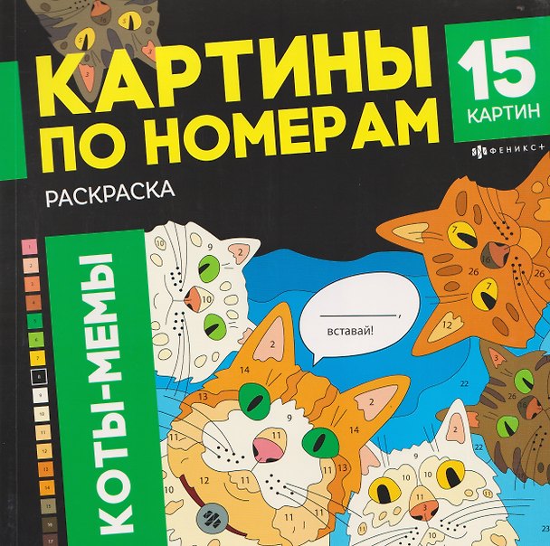 Книга Кото-мемы. Раскраска (Екатерина Вергузова) — 1