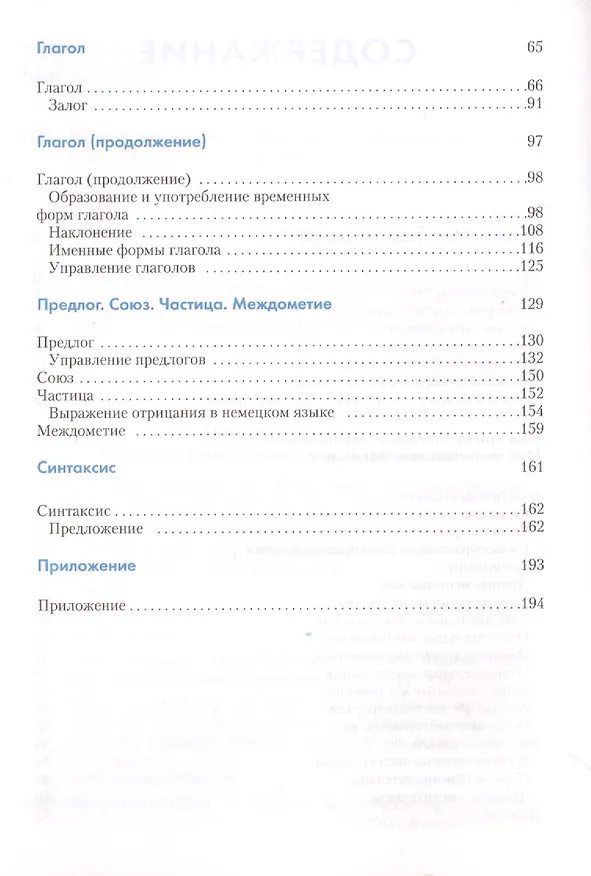 Книга Немецкий язык. Справочник по граматике () — 3