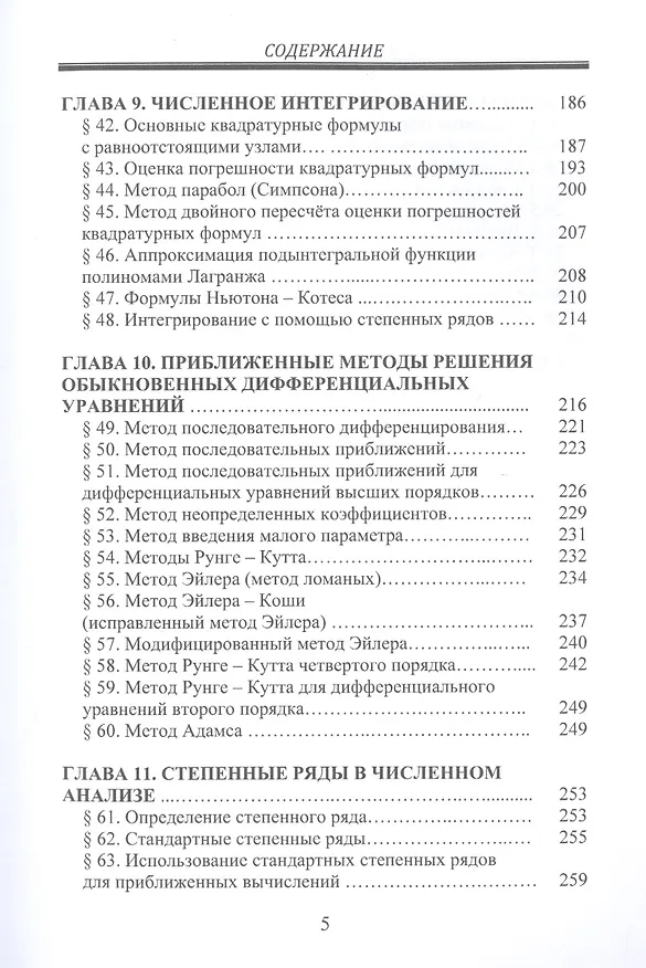 Книга Численные методы. Учебник () — 4