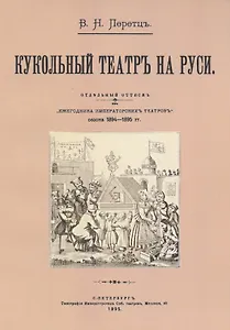 Кукольный театр на руси