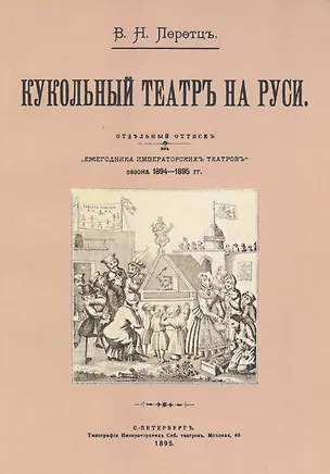 Книга Кукольный театр на руси ()