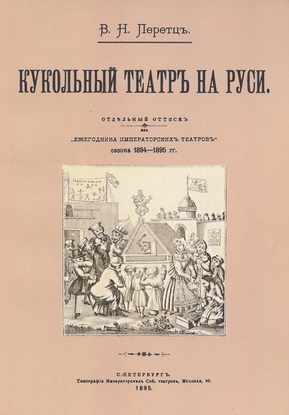 Книга Кукольный театр на руси () — 1
