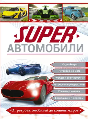 Superавтомобили — 2884667 — 1