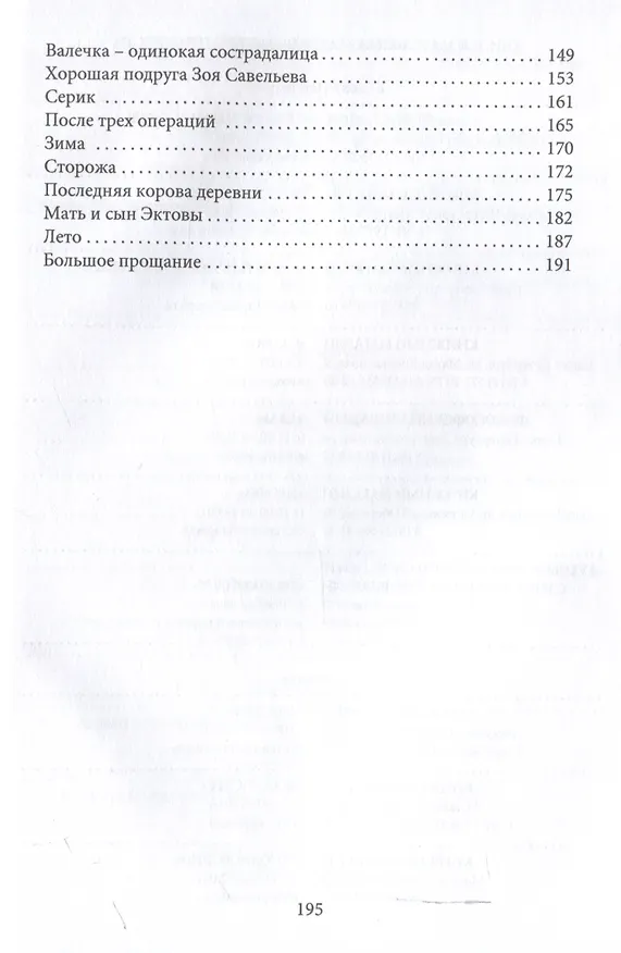 Книга Деревенская молва (Владимир Авдошин) — 4