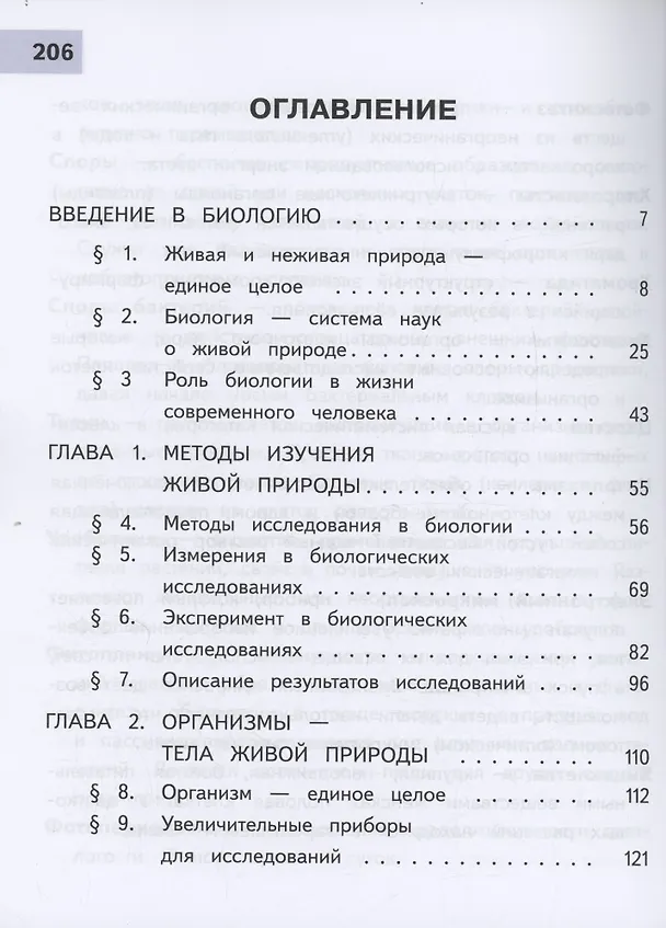 Книга Биология. 5 класс. Базовый уровень. Учебное пособие. В двух частях. Часть 1 (для слабовидящих обучающихся) (Зоя Гапонюк, Владимир Пасечник, Сергей Суматохин) — 3