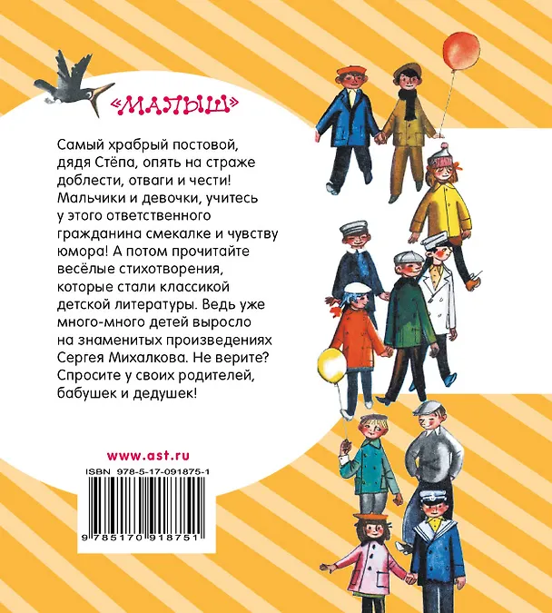 Книга Дядя Стёпа (Сергей Михалков) — 2
