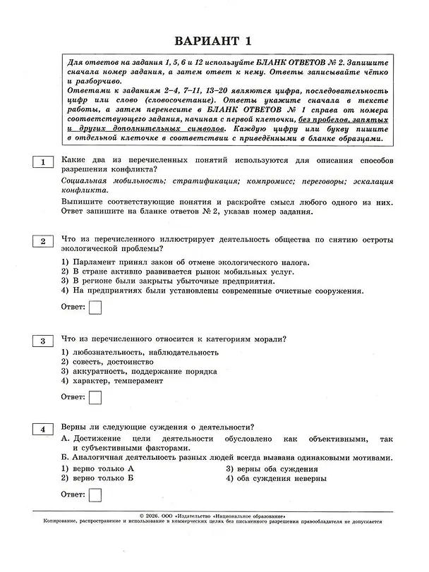Книга ОГЭ 2026. Обществознание. Типовые экзаменационные варианты. 30 вариантов (Ольга Котова, Татьяна Лискова) — 3