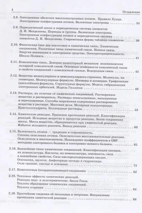 Книга Химия. Современное учебное пособие для школьников и абитуриентов () — 3