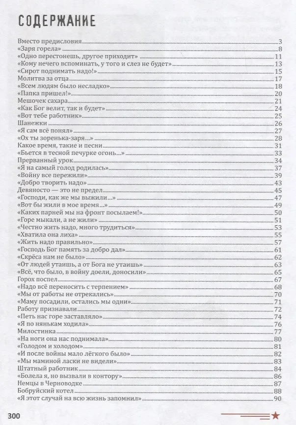 Книга Кабы не было войны, не было бы голоду (Раиса Кучуганова) — 2