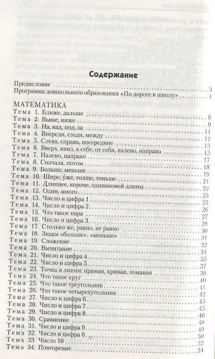 Книга Сценарии занятий с дошкольниками: математика, логика, письмо, развитие речи (Елена Ульева) — 2
