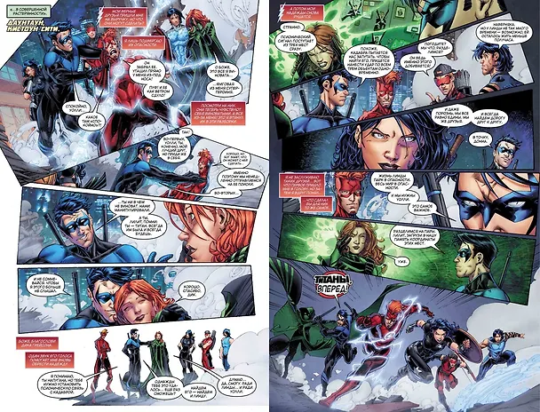 Вселенная DC. Rebirth. Титаны #4-5 / Красный Колпак и Изгои #2 2697804 — 2