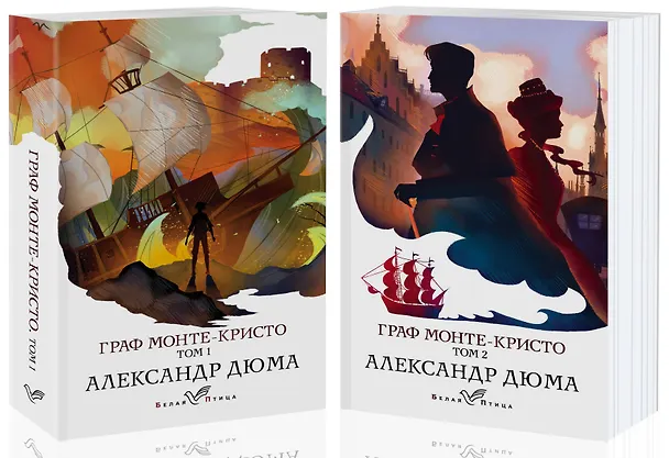Книга Граф Монте-Кристо. Том 1,2 (комплект из 2 книг) (Александр Дюма (отец)) — 4