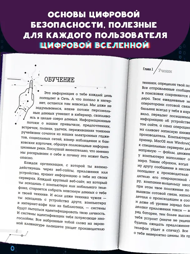 Книга Белый хакер (Алекс Эсперанса) — 6