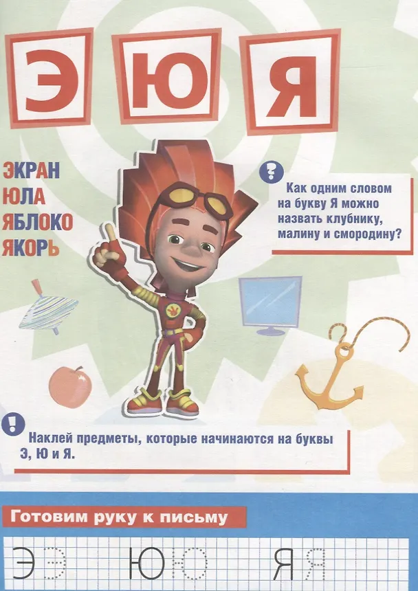 Книга Азбука. Фиксики. активити+50 многоразовых наклеек. () — 3