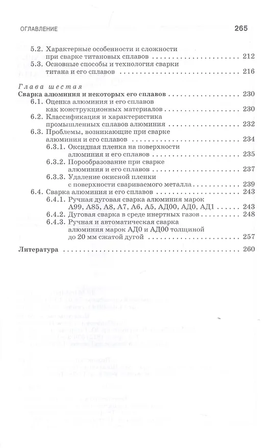 Книга Сварка специальных сталей и сплавов. Учебное пособие (Иван Смирнов) — 5