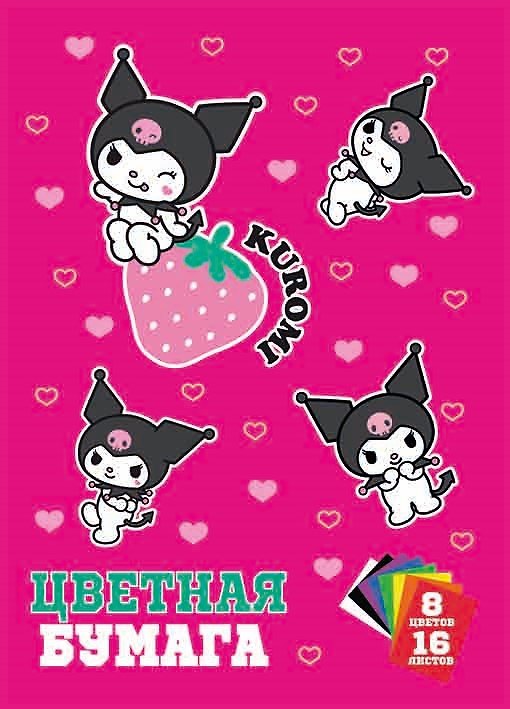 Бумага цветная 8цв 16л А4 "Kuromi" немелованная, односторонняя, на скрепке 3047392 — 1