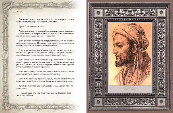 Книга Афоризмы великих врачей () — 5