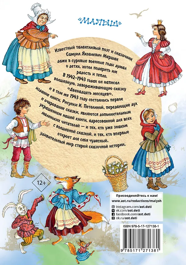 Книга Двенадцать месяцев (Самуил Маршак) — 2
