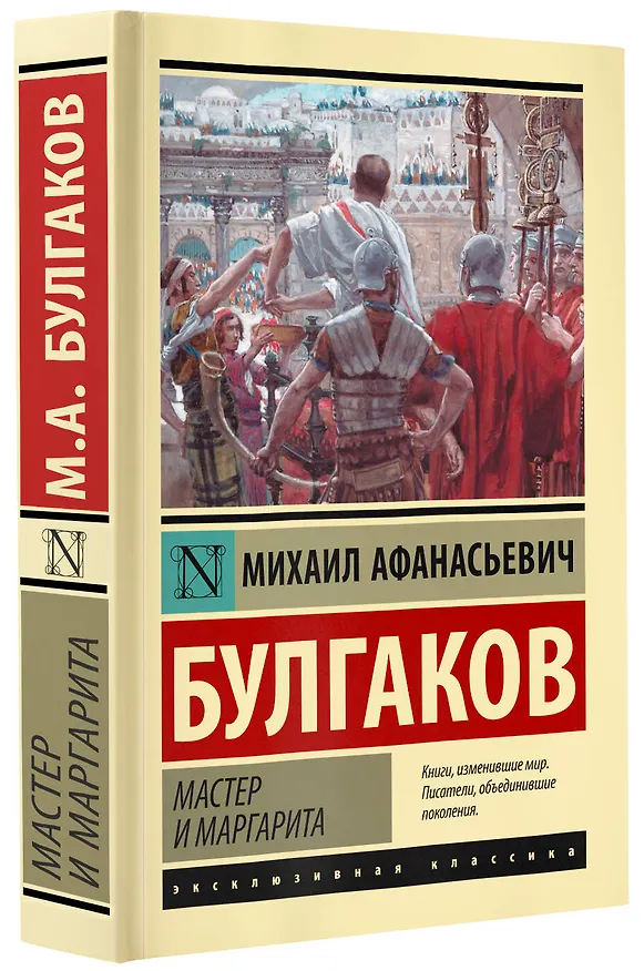 Книга Мастер и Маргарита (Михаил Булгаков) — 5