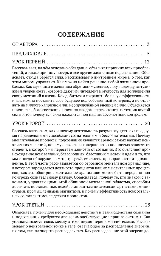 Книга Система «Мастер-ключ» (Чарльз Энел) — 3
