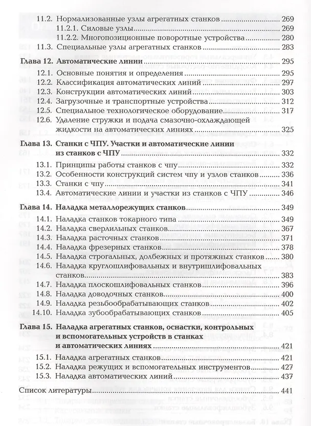 Книга Организация и выполнение работ по эксплуатации промышленного оборудования. Профессиональный модуль. Учебник () — 4