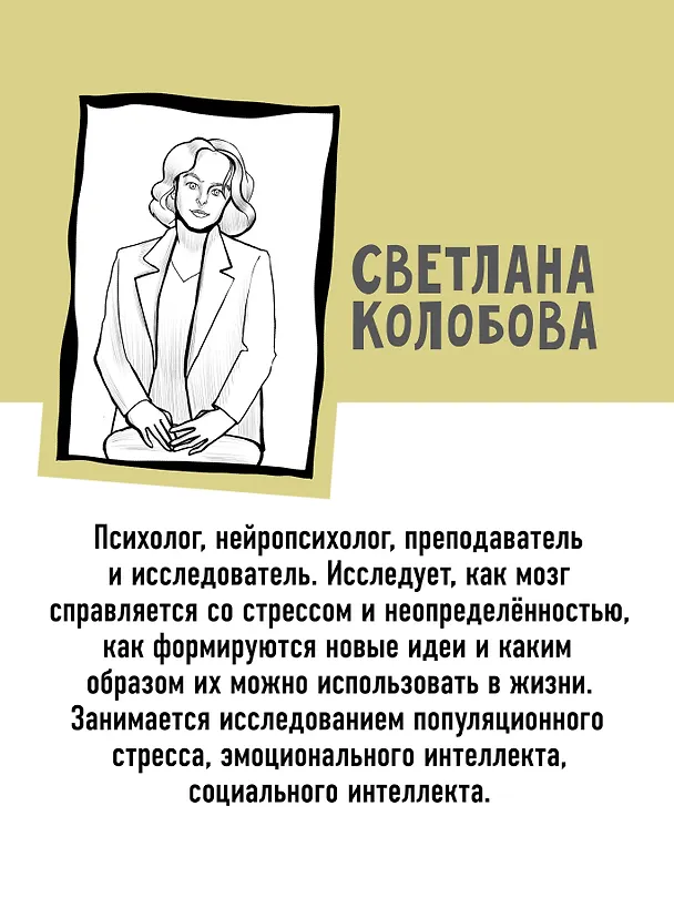 Книга Не ведись! Практический блокнот для работы с тревогой, вниманием и эмоциями (Светлана Колобова) — 8