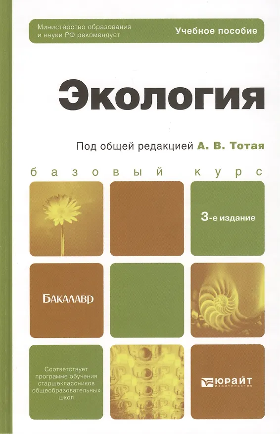 Книга Экология . учеб. пособие () — 2