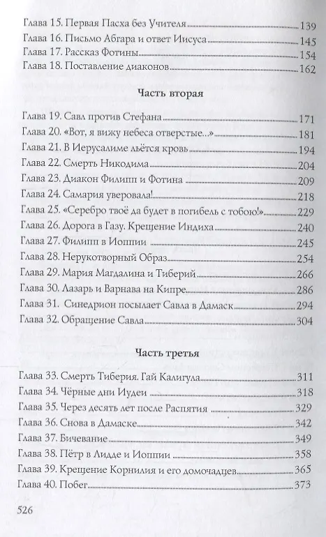 Книга "Идите и проповедуйте!" () — 3