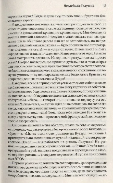 Книга Последняя Золушка (Наталья Костина) — 4