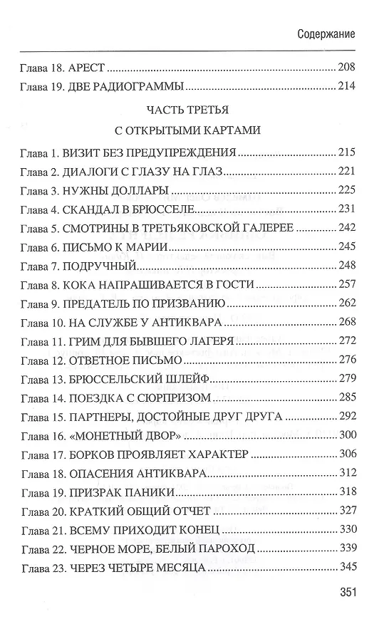 Книга Ошибка резидента (Олег Шмелев) — 4