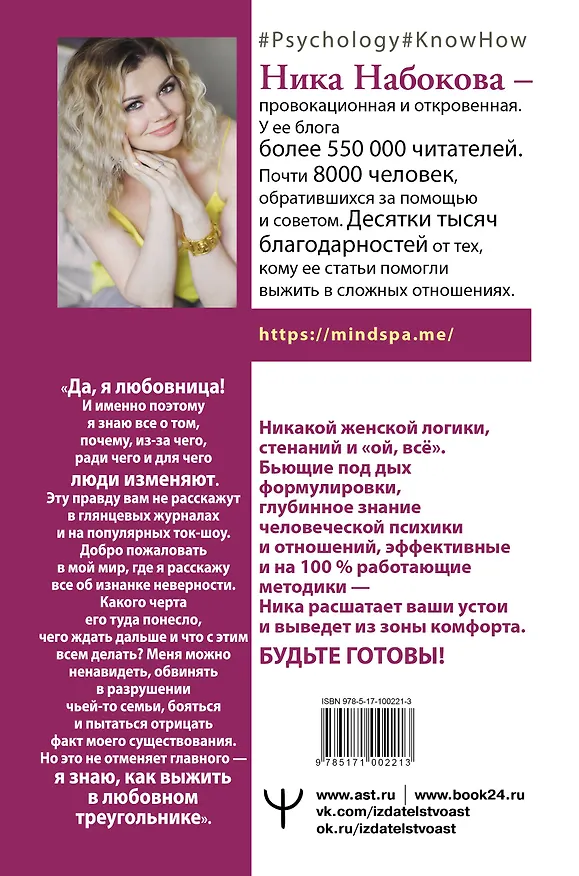 Книга В постели с твоим мужем. Записки любовницы. Женам читать обязательно! (Ника Набокова) — 2
