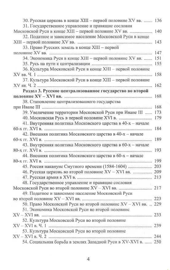 Книга История России с древнейших времен до конца XVII века. Учебное пособие для студентов (Константин Байковский) — 3