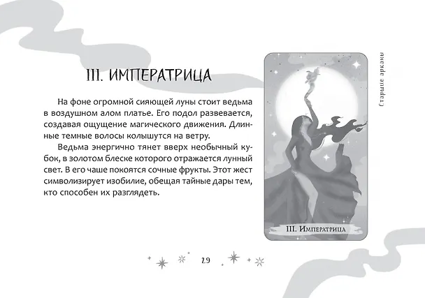 Книга Таро ведьм (брошюра) (Баира Буваева) — 7