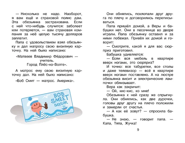 Книга Про Веру и Анфису (Эдуард Успенский) — 12