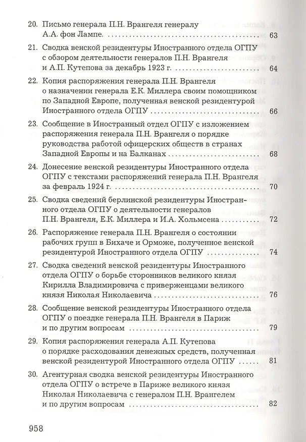 Книга Русская военная эмиграция 20-40-х годов ХХ века. Документы и материалы. Том 4. У истоков "Русского общевоинского союза". 1924г. () — 4