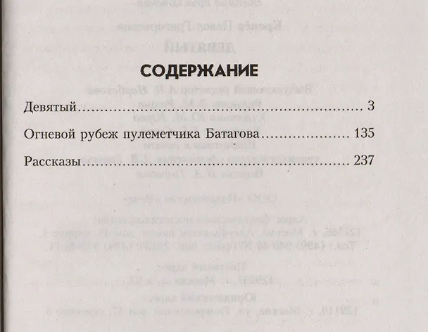 Книга Девятый () — 2