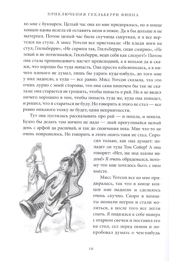 Книга Приключения Гекльберри Финна: роман (Марк Твен) — 7