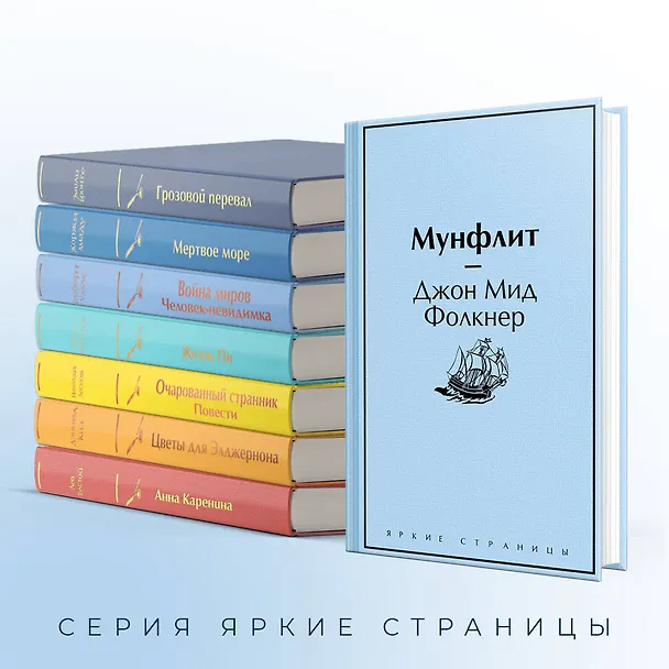 Книга Мунфлит (Джон Фолкнер) — 8