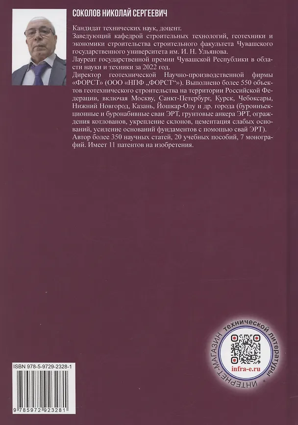 Книга Деятельность технического заказчика и его роль в строительстве (Николай Соколов) — 2