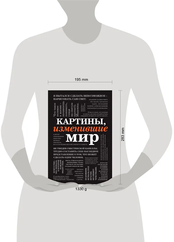 Книга Картины, изменившие мир (шрифтовая) () — 6