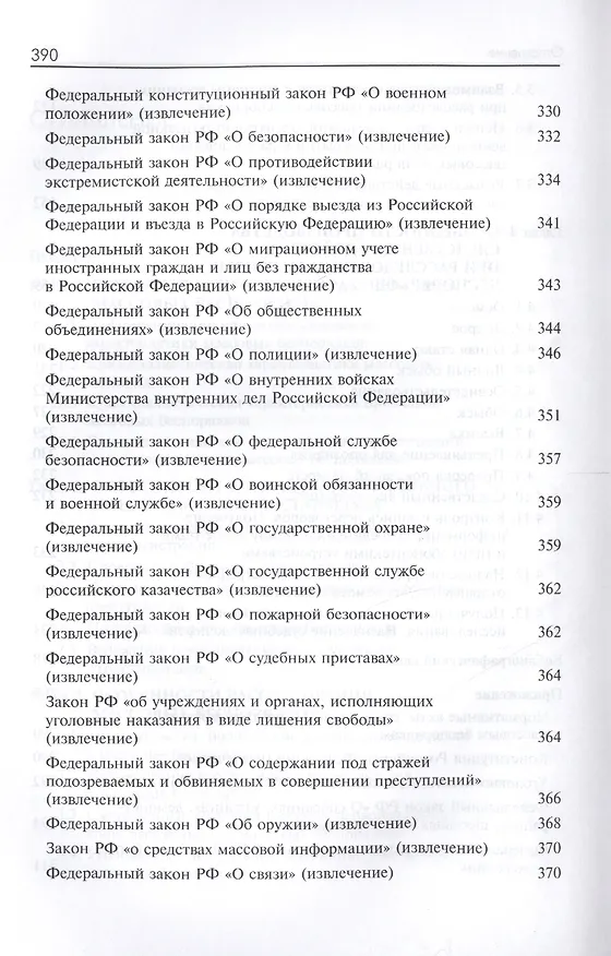 Книга Расследование организации массовых беспорядков, участия в массовых беспорядках и призывов к массовым беспорядкам (Анатолий Багмет) — 4
